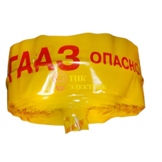 Лента сигнальная "Огнеопасно ГАЗ" ЛСГ-200 (с 1 проводником) (желто/красная) (рул.250м х 200мм)
