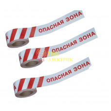 Лента оградительная ЛО-250 "Опасная зона" (красно-белая) 250п.м.х75мм х50мкм