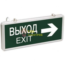 Светильник светодиодный ССА 1004 "ВЫХОД-EXIT" стрелка двустор. 3Вт LSSA0-1004-003-K03